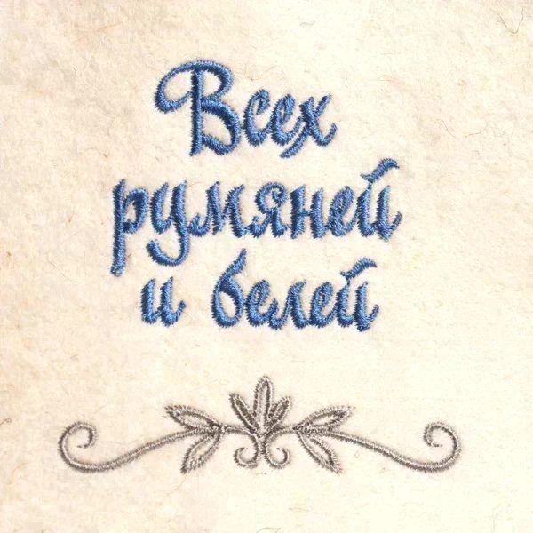 Шапка для бани "Всех румяней и белее" овечья шерсть