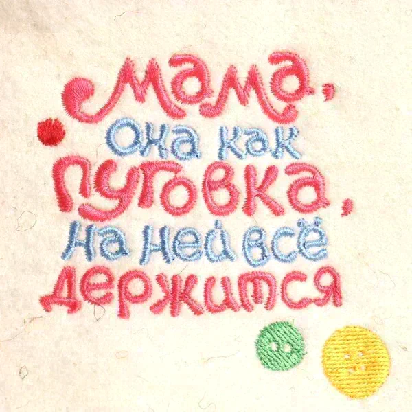 Шапка для бани "Мама, она как пуговка" овечья шерсть