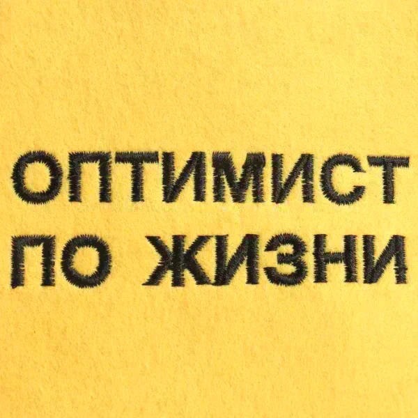 Шапка для бани "Оптимист по жизни" экофетр